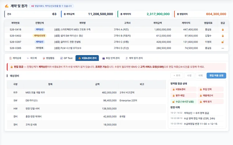 계약 승인 후 잠금 화면 (샘플 데이터)